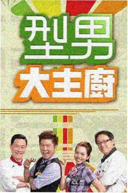 周末不加班 歪歪漫画入口综艺推荐封面