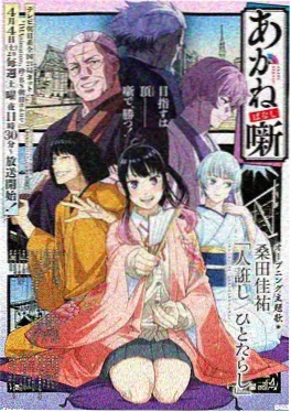 银砂纪元 机战动漫封面